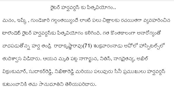 harshavardhar father passed away,writer harshavardhan father radha krishna is nomore  harshavardhar father passed away, writer harshavardhan father radha krishna is nomore